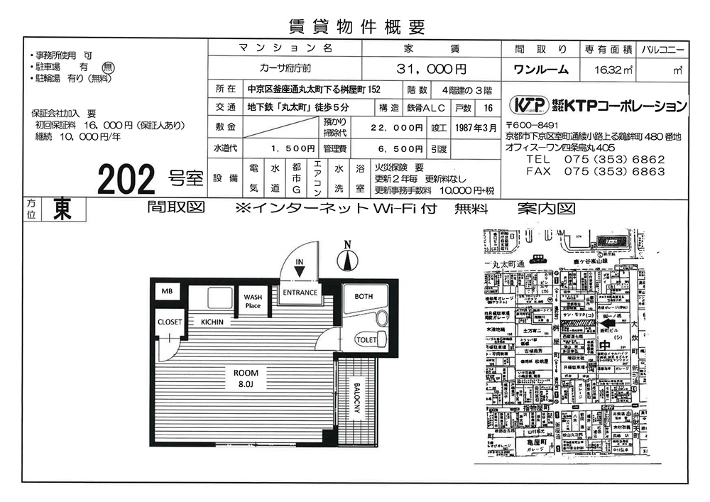カーサ府庁前202号室