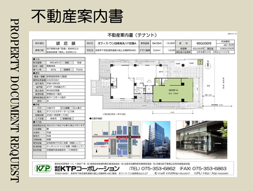 不動産案内書